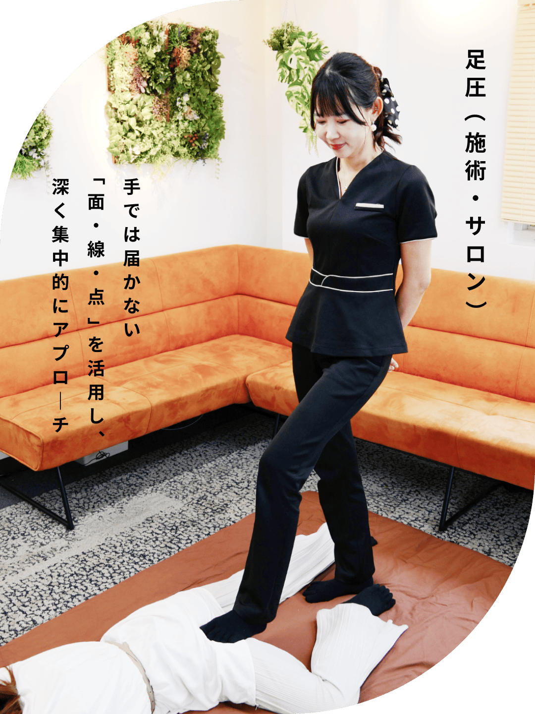 足圧(施術・サロン)
