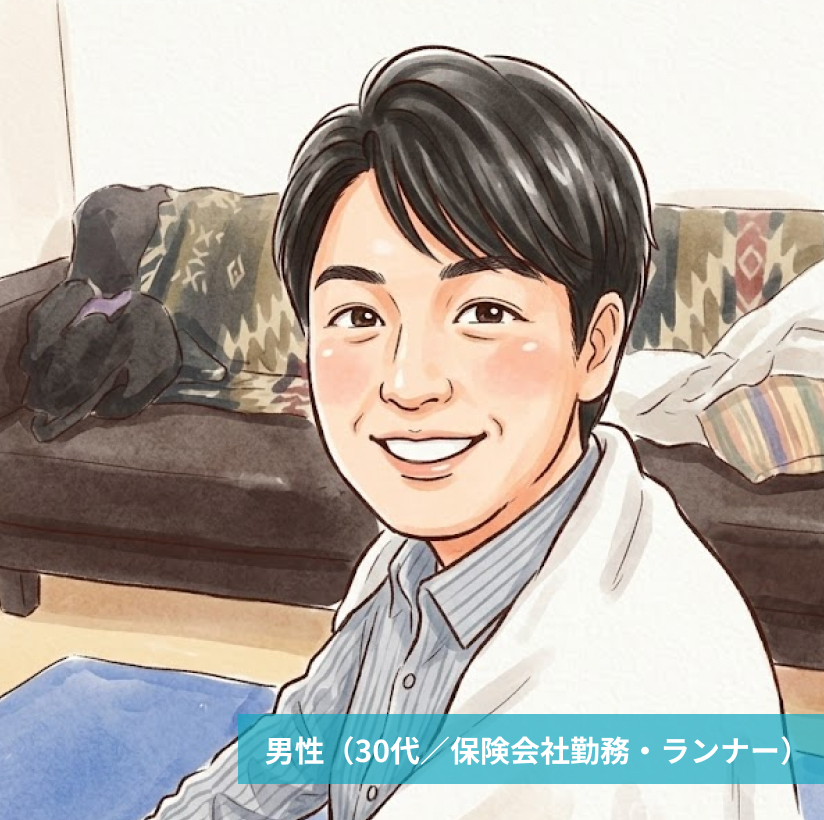 男性(30代/保険会社勤務・ランナー)